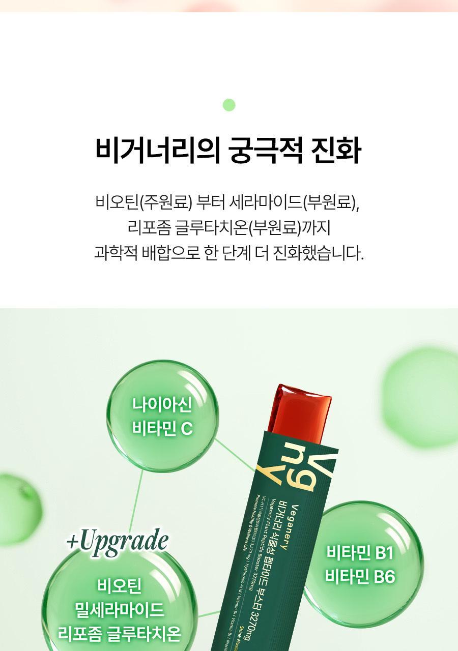 [올영1위/가정의달 특가] 비거너리 식물성 펩타이드 부스터 젤리 3270mg 7개입 (7일분 / 달바젤리) 상세페이지 45